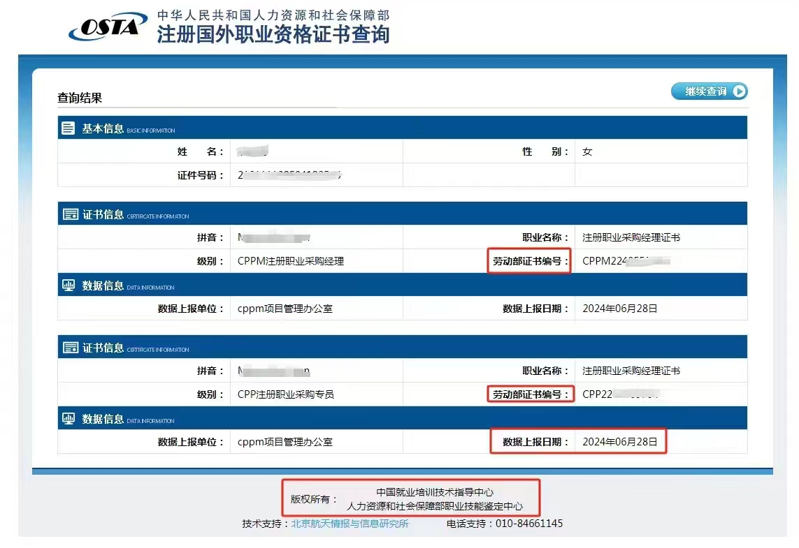 认可人社网站查询截图20240628.jpg